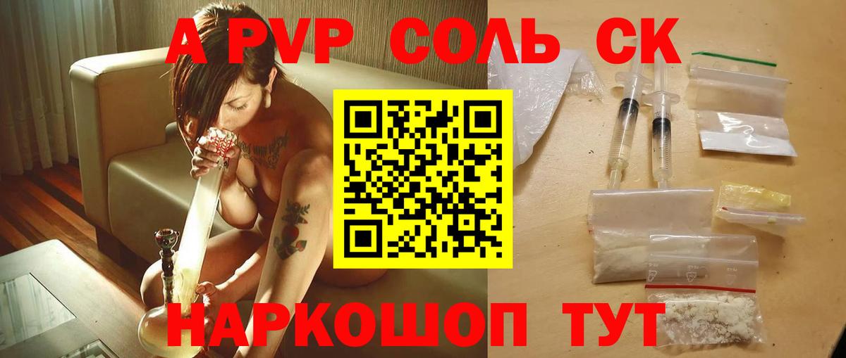 A-PVP крисы CK Дагестанские Огни