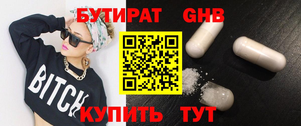 Бутират бутандиол Дагестанские Огни