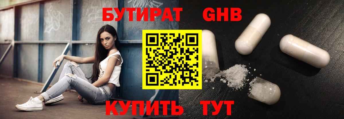 Дагестанские Огни  БУТИРАТ 1.4BDO  Вход с VPN 