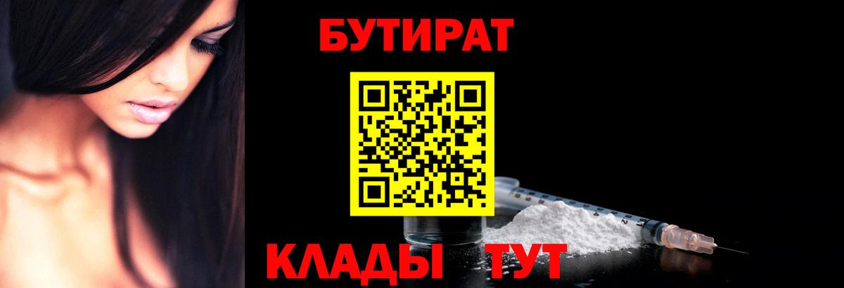 БУТИРАТ Butirat  Дагестанские Огни 