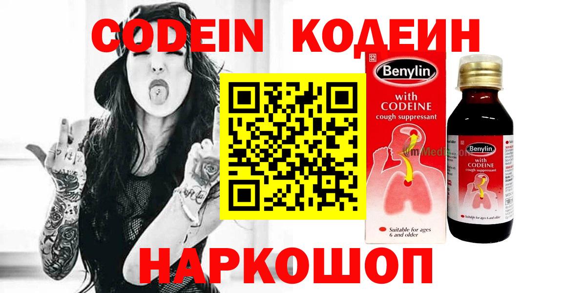 Кодеиновый сироп Lean Purple Drank Дагестанские Огни