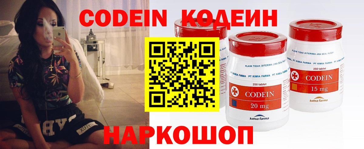 Codein Purple Drank  Кодеиновый сироп Lean Purple Drank  Дагестанские Огни 