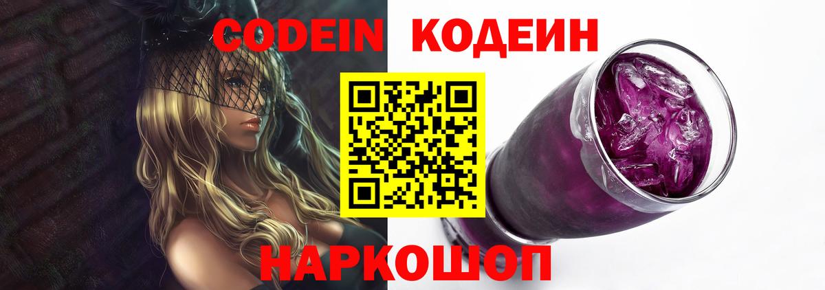 Дагестанские Огни  Кодеин напиток Lean (лин)  Вход с VPN  Codein напиток Lean (лин) 