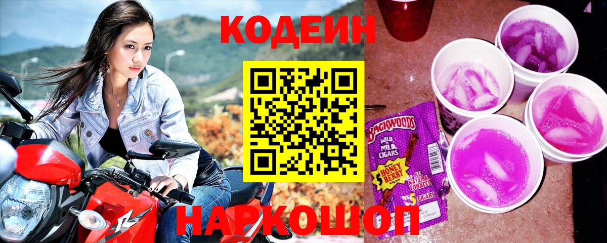 Кодеин напиток Lean (лин) Дагестанские Огни