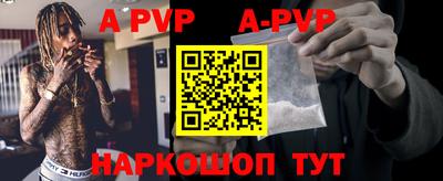 ALPHA-PVP Бийск