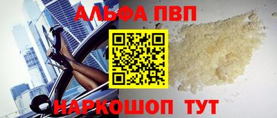 ALPHA-PVP Бийск