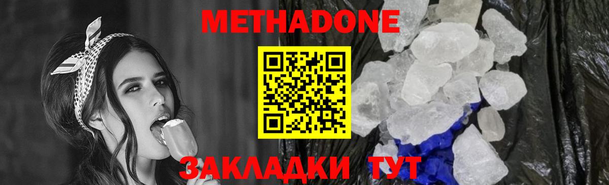 Дагестанские Огни  Метадон мёд  МЕТАДОН кристалл  Вход с VPN 